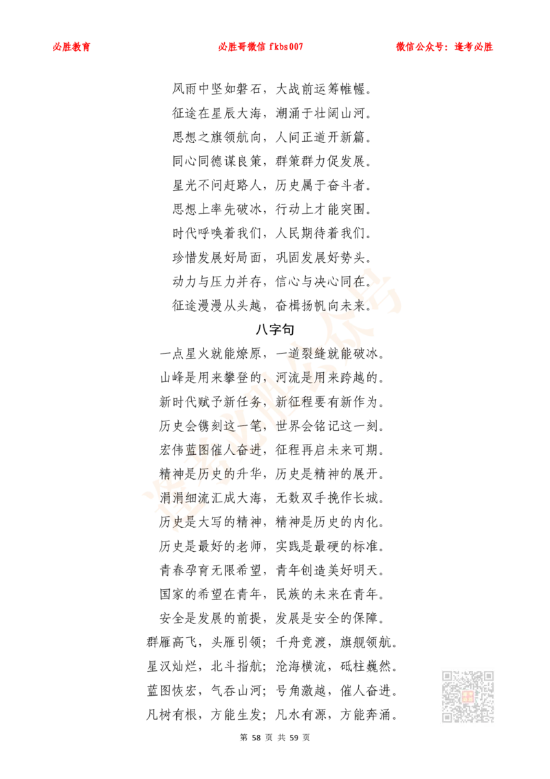 必胜哥《新编押题作文27篇》（含总书记引用名言、人民日报段首句、新华网对仗句）_2026考公资料_（05）超格_超格时政_超格全国时政重点+重要会议讲话+720题