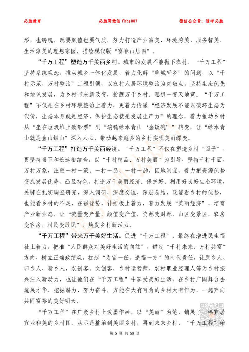 必胜哥《新编押题作文27篇》（含总书记引用名言、人民日报段首句、新华网对仗句）_2026考公资料_（05）超格_超格时政_超格全国时政重点+重要会议讲话+720题