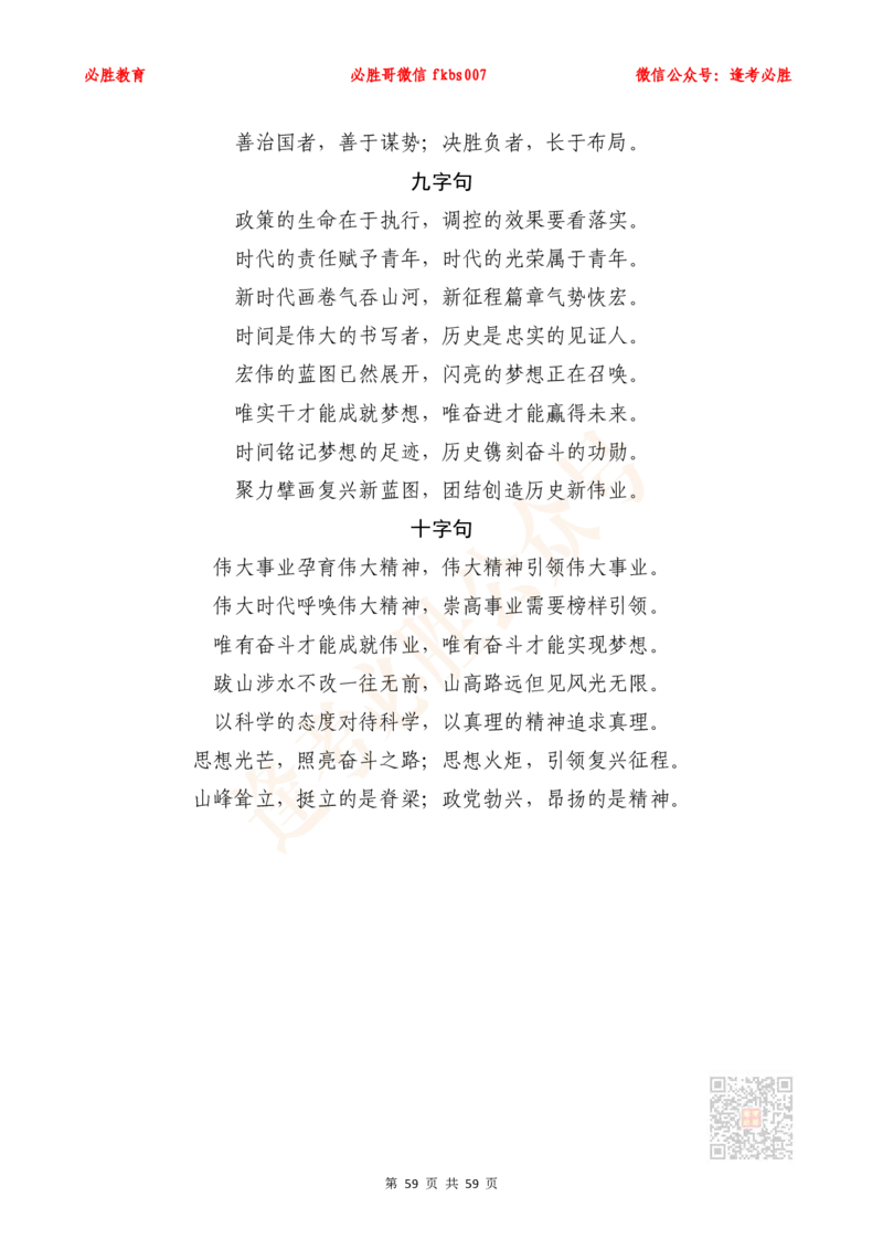 必胜哥《新编押题作文27篇》（含总书记引用名言、人民日报段首句、新华网对仗句）_2026考公资料_（05）超格_超格时政_超格全国时政重点+重要会议讲话+720题