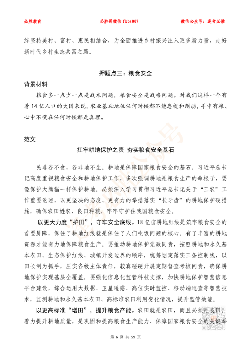 必胜哥《新编押题作文27篇》（含总书记引用名言、人民日报段首句、新华网对仗句）_2026考公资料_（05）超格_超格时政_超格全国时政重点+重要会议讲话+720题