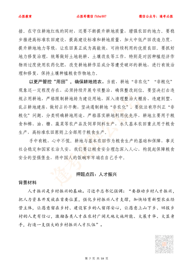 必胜哥《新编押题作文27篇》（含总书记引用名言、人民日报段首句、新华网对仗句）_2026考公资料_（05）超格_超格时政_超格全国时政重点+重要会议讲话+720题