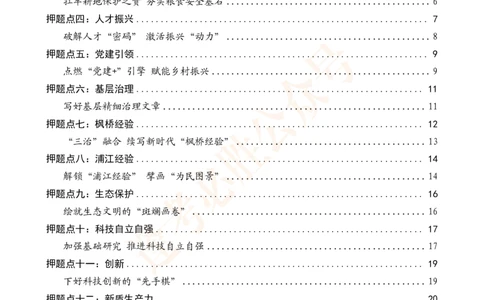 必胜哥《新编押题作文27篇》（含总书记引用名言、人民日报段首句、新华网对仗句）_2026考公资料_（05）超格_超格时政_超格全国时政重点+重要会议讲话+720题
