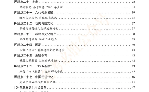 必胜哥《新编押题作文27篇》（含总书记引用名言、人民日报段首句、新华网对仗句）_2026考公资料_（05）超格_超格时政_超格全国时政重点+重要会议讲话+720题