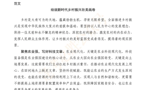 必胜哥《新编押题作文27篇》（含总书记引用名言、人民日报段首句、新华网对仗句）_2026考公资料_（05）超格_超格时政_超格全国时政重点+重要会议讲话+720题