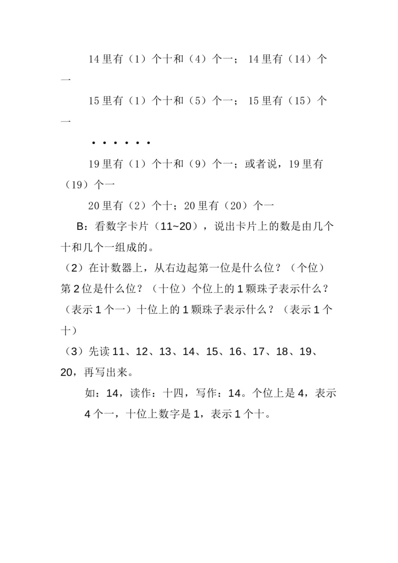 西师版一年级数学上册知识点总结_一年级上下册资料_小学一年级学习资料-25年更新版_1-03、小学一年级数学上册_西师版_01、知识汇总