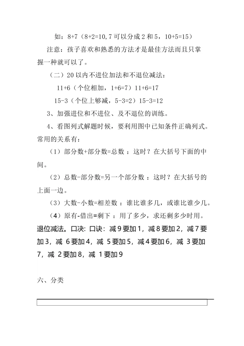 西师版一年级数学上册知识点总结_一年级上下册资料_小学一年级学习资料-25年更新版_1-03、小学一年级数学上册_西师版_01、知识汇总