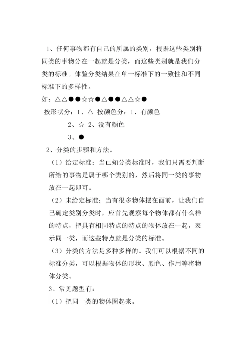 西师版一年级数学上册知识点总结_一年级上下册资料_小学一年级学习资料-25年更新版_1-03、小学一年级数学上册_西师版_01、知识汇总