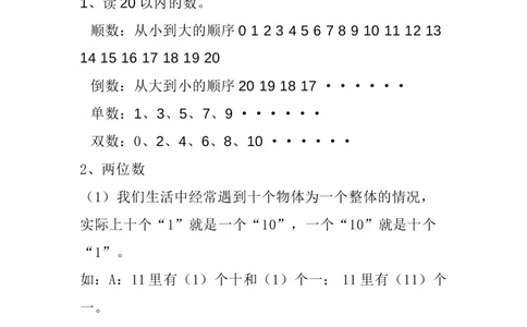 西师版一年级数学上册知识点总结_一年级上下册资料_小学一年级学习资料-25年更新版_1-03、小学一年级数学上册_西师版_01、知识汇总