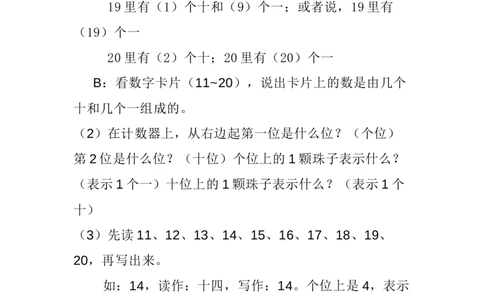 西师版一年级数学上册知识点总结_一年级上下册资料_小学一年级学习资料-25年更新版_1-03、小学一年级数学上册_西师版_01、知识汇总