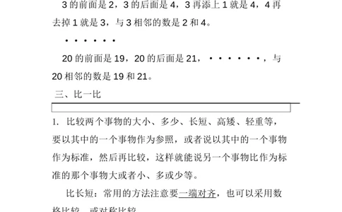 西师版一年级数学上册知识点总结_一年级上下册资料_小学一年级学习资料-25年更新版_1-03、小学一年级数学上册_西师版_01、知识汇总