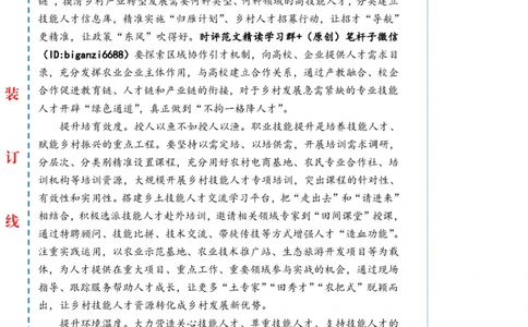 0524-未标注白-激活乡村振兴技能引擎_2026考公资料_（57）申论材料_00、笔杆子晨读材料_2024笔杆子晨读_笔杆子5月时政_0524激活乡村振兴技能引擎