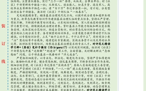 0828-未标注绿-锻造基层治理&ldquo;生力军&rdquo;_2026考公资料_（57）申论材料_00、笔杆子晨读材料_2024笔杆子晨读_笔杆子8月时政_0828锻造基层治理&ldquo;生力军&rdquo;话题：基层治理