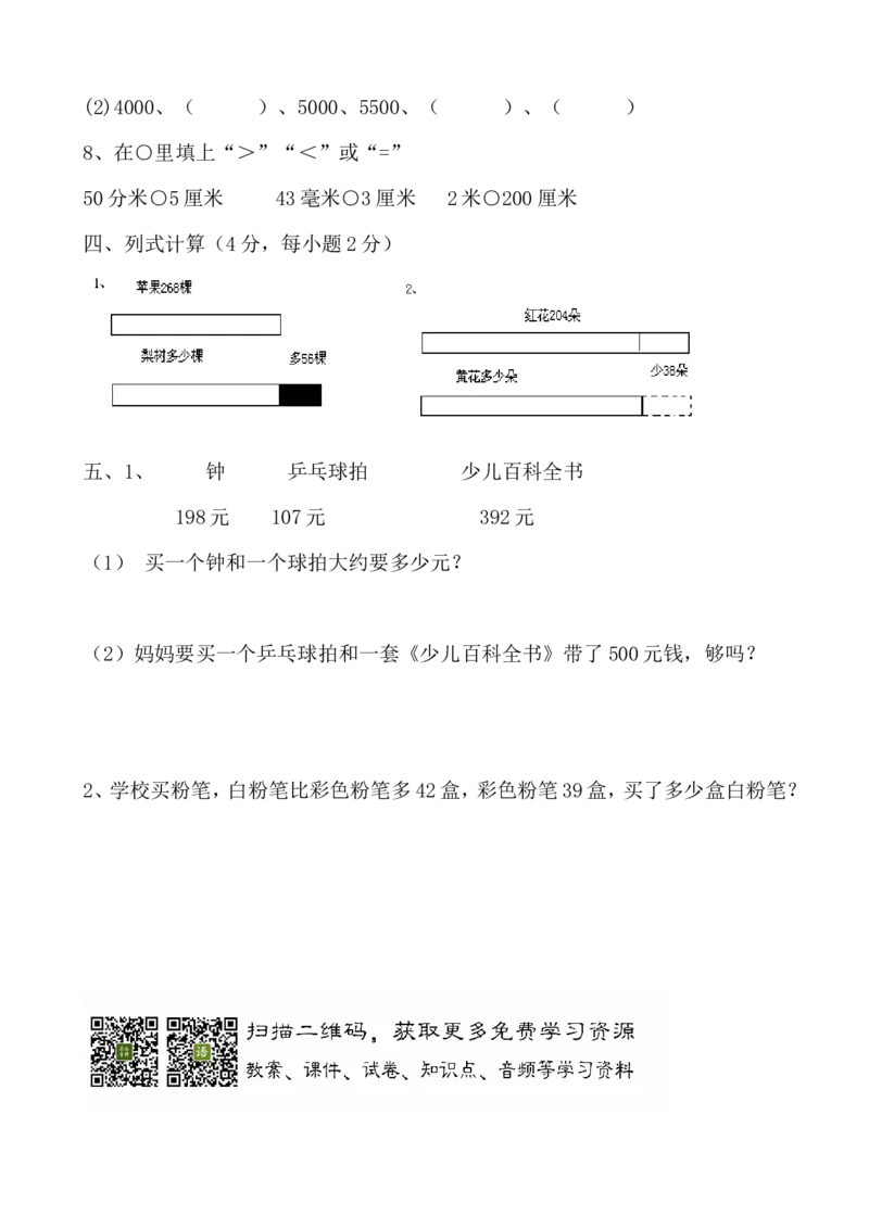 青岛版数学二年级下册期末测试题2_二年级上下册资料_二年级语数英上下册学习资料_3-7-4、小学二年级数学下册_青岛版_5、期末测试卷