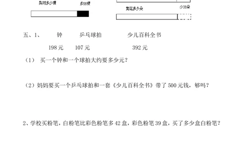 青岛版数学二年级下册期末测试题2_二年级上下册资料_二年级语数英上下册学习资料_3-7-4、小学二年级数学下册_青岛版_5、期末测试卷