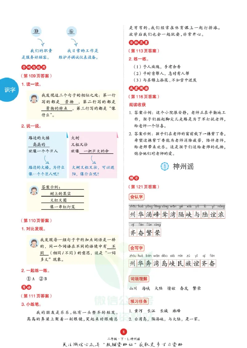 绘本课堂二年级下册语文部编版A3_二年级上下册资料_小学二年级学习资料-25年更新版_2-02、小学二年级语文下册_2-2-2、练习题、作业、试题、试卷_电子册类