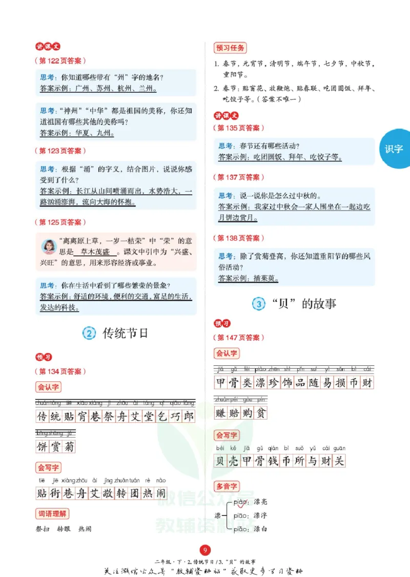 绘本课堂二年级下册语文部编版A3_二年级上下册资料_小学二年级学习资料-25年更新版_2-02、小学二年级语文下册_2-2-2、练习题、作业、试题、试卷_电子册类