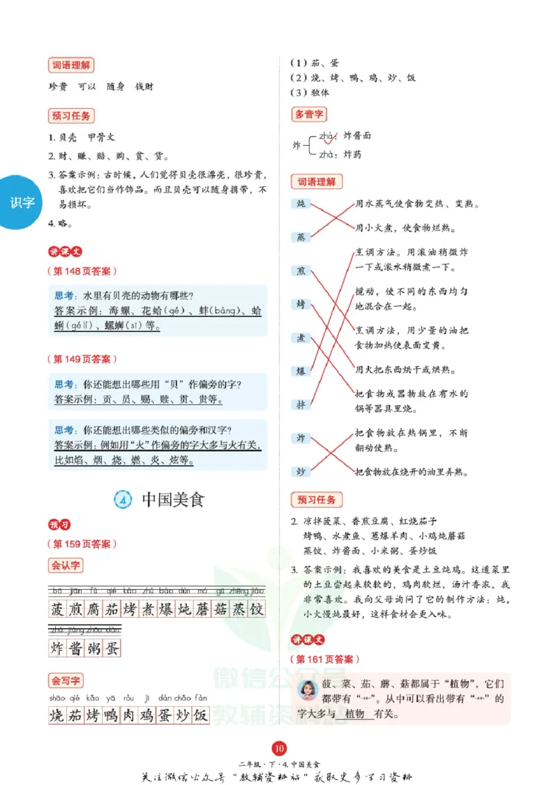 绘本课堂二年级下册语文部编版A3_二年级上下册资料_小学二年级学习资料-25年更新版_2-02、小学二年级语文下册_2-2-2、练习题、作业、试题、试卷_电子册类