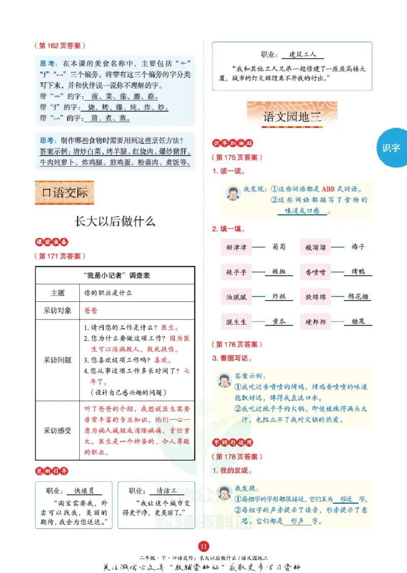 绘本课堂二年级下册语文部编版A3_二年级上下册资料_小学二年级学习资料-25年更新版_2-02、小学二年级语文下册_2-2-2、练习题、作业、试题、试卷_电子册类