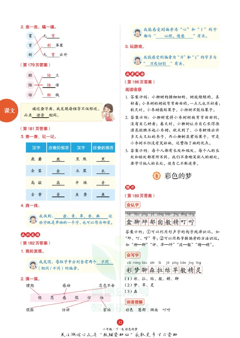 绘本课堂二年级下册语文部编版A3_二年级上下册资料_小学二年级学习资料-25年更新版_2-02、小学二年级语文下册_2-2-2、练习题、作业、试题、试卷_电子册类