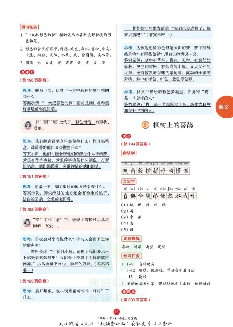 绘本课堂二年级下册语文部编版A3_二年级上下册资料_小学二年级学习资料-25年更新版_2-02、小学二年级语文下册_2-2-2、练习题、作业、试题、试卷_电子册类