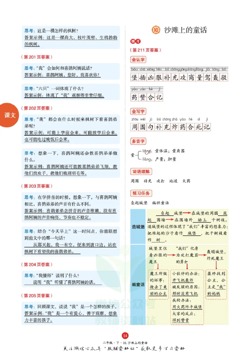 绘本课堂二年级下册语文部编版A3_二年级上下册资料_小学二年级学习资料-25年更新版_2-02、小学二年级语文下册_2-2-2、练习题、作业、试题、试卷_电子册类