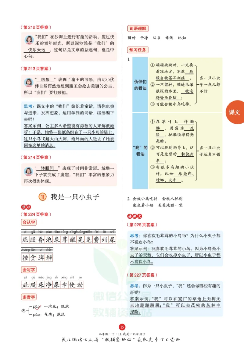 绘本课堂二年级下册语文部编版A3_二年级上下册资料_小学二年级学习资料-25年更新版_2-02、小学二年级语文下册_2-2-2、练习题、作业、试题、试卷_电子册类