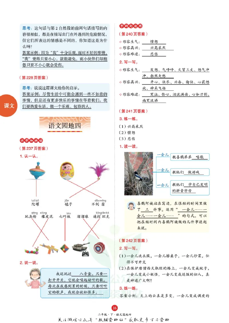 绘本课堂二年级下册语文部编版A3_二年级上下册资料_小学二年级学习资料-25年更新版_2-02、小学二年级语文下册_2-2-2、练习题、作业、试题、试卷_电子册类
