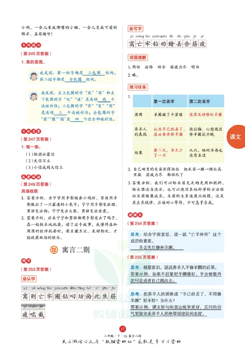 绘本课堂二年级下册语文部编版A3_二年级上下册资料_小学二年级学习资料-25年更新版_2-02、小学二年级语文下册_2-2-2、练习题、作业、试题、试卷_电子册类