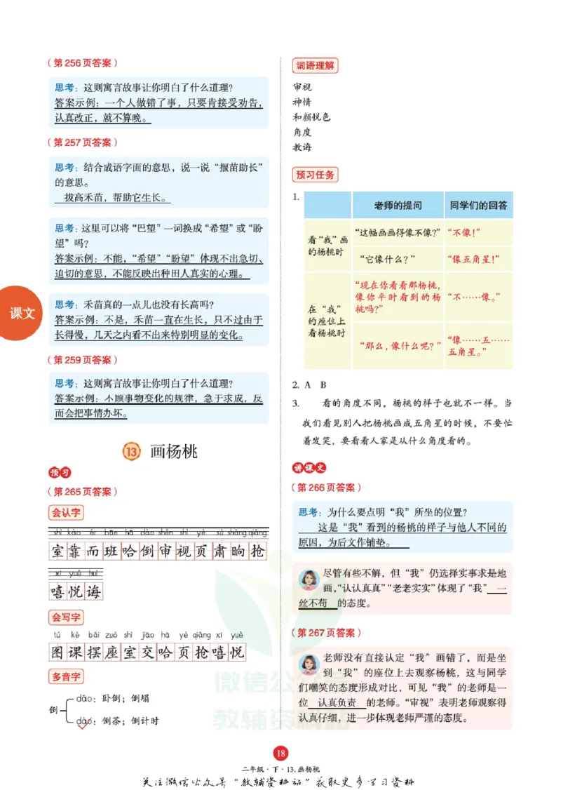 绘本课堂二年级下册语文部编版A3_二年级上下册资料_小学二年级学习资料-25年更新版_2-02、小学二年级语文下册_2-2-2、练习题、作业、试题、试卷_电子册类