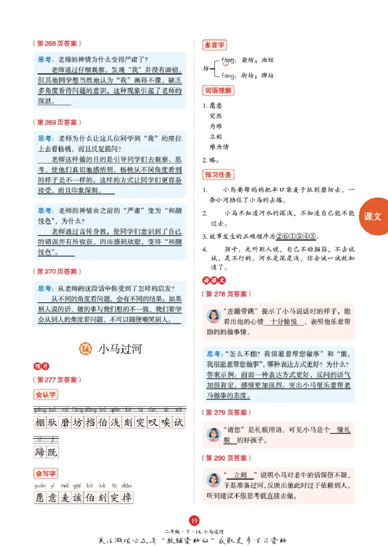 绘本课堂二年级下册语文部编版A3_二年级上下册资料_小学二年级学习资料-25年更新版_2-02、小学二年级语文下册_2-2-2、练习题、作业、试题、试卷_电子册类