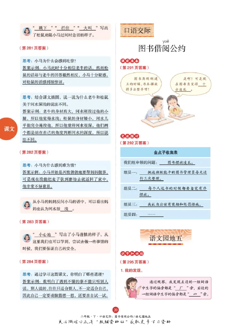 绘本课堂二年级下册语文部编版A3_二年级上下册资料_小学二年级学习资料-25年更新版_2-02、小学二年级语文下册_2-2-2、练习题、作业、试题、试卷_电子册类