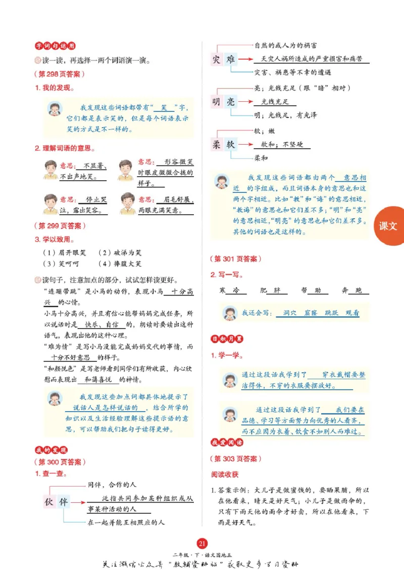 绘本课堂二年级下册语文部编版A3_二年级上下册资料_小学二年级学习资料-25年更新版_2-02、小学二年级语文下册_2-2-2、练习题、作业、试题、试卷_电子册类