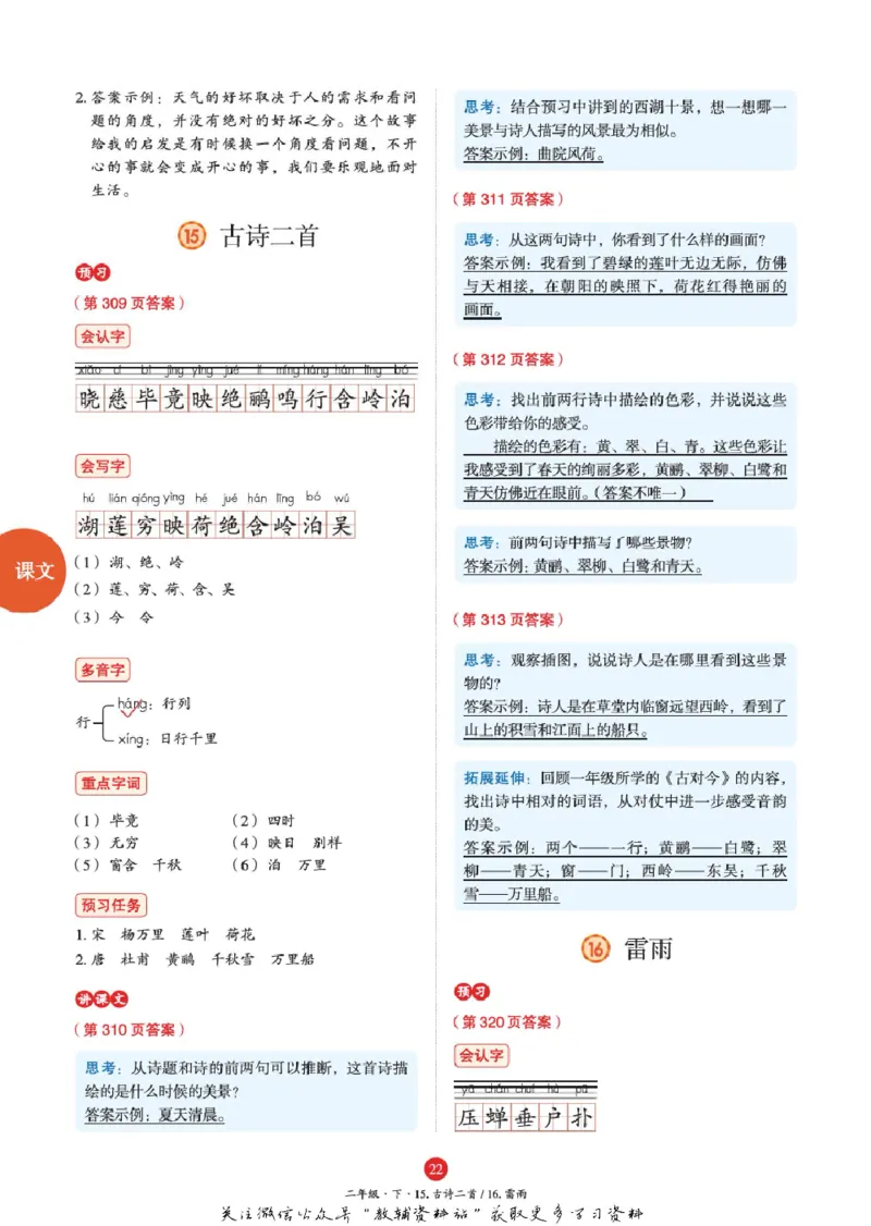绘本课堂二年级下册语文部编版A3_二年级上下册资料_小学二年级学习资料-25年更新版_2-02、小学二年级语文下册_2-2-2、练习题、作业、试题、试卷_电子册类