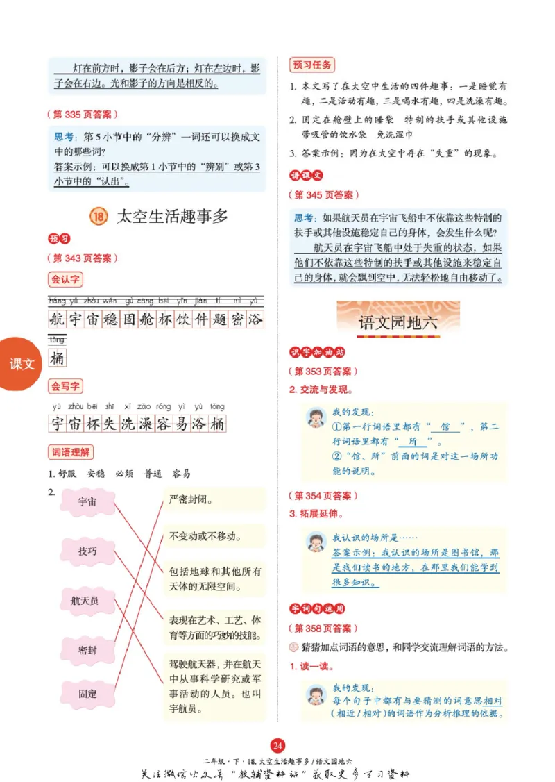 绘本课堂二年级下册语文部编版A3_二年级上下册资料_小学二年级学习资料-25年更新版_2-02、小学二年级语文下册_2-2-2、练习题、作业、试题、试卷_电子册类