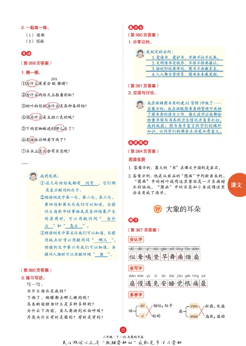 绘本课堂二年级下册语文部编版A3_二年级上下册资料_小学二年级学习资料-25年更新版_2-02、小学二年级语文下册_2-2-2、练习题、作业、试题、试卷_电子册类