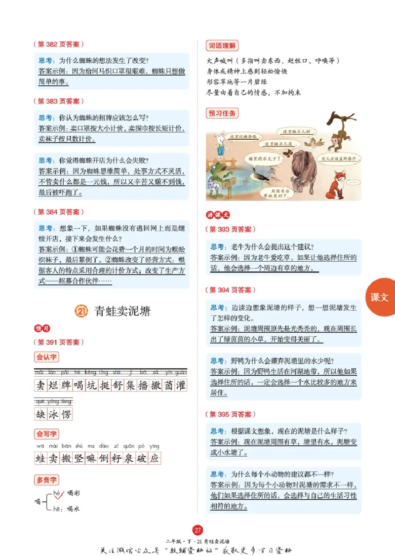 绘本课堂二年级下册语文部编版A3_二年级上下册资料_小学二年级学习资料-25年更新版_2-02、小学二年级语文下册_2-2-2、练习题、作业、试题、试卷_电子册类