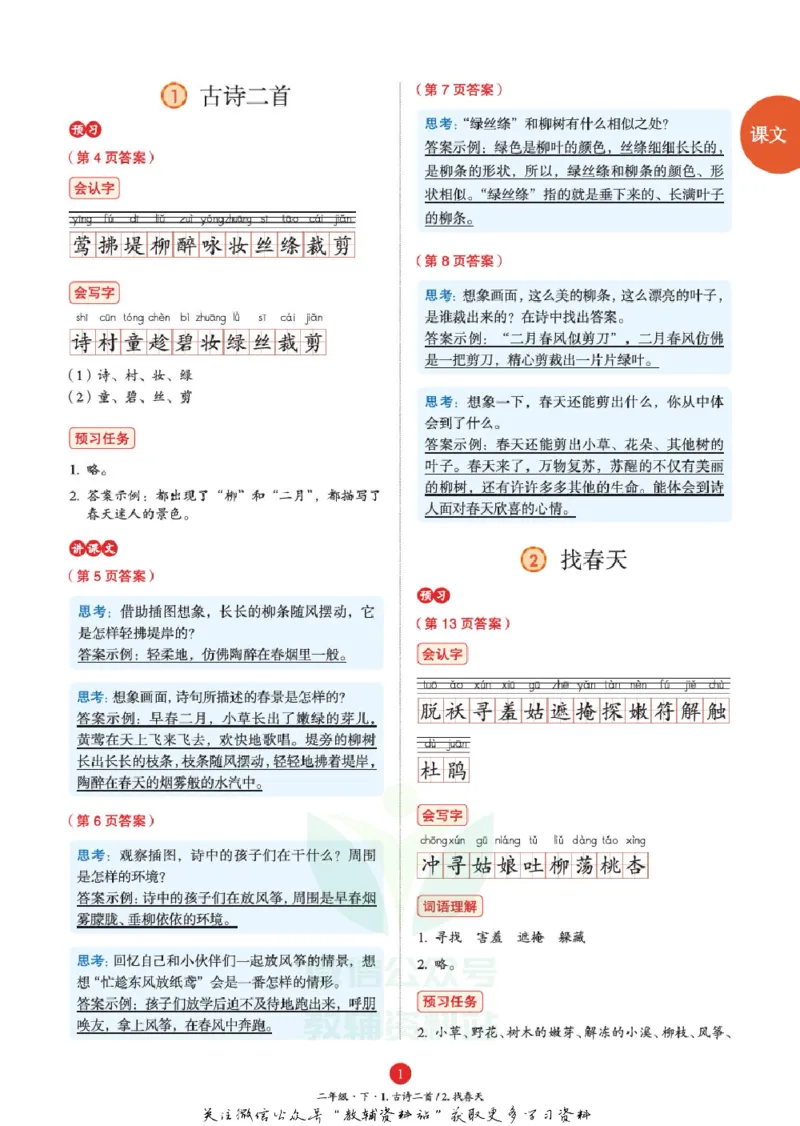 绘本课堂二年级下册语文部编版A3_二年级上下册资料_小学二年级学习资料-25年更新版_2-02、小学二年级语文下册_2-2-2、练习题、作业、试题、试卷_电子册类