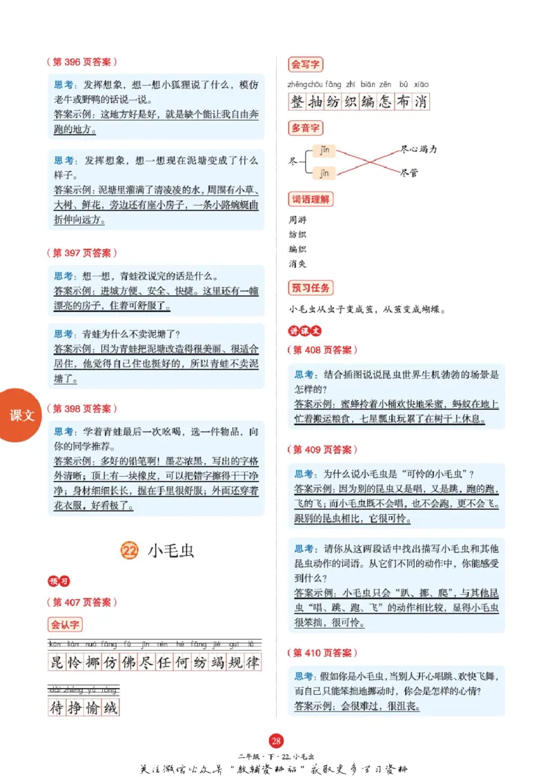 绘本课堂二年级下册语文部编版A3_二年级上下册资料_小学二年级学习资料-25年更新版_2-02、小学二年级语文下册_2-2-2、练习题、作业、试题、试卷_电子册类