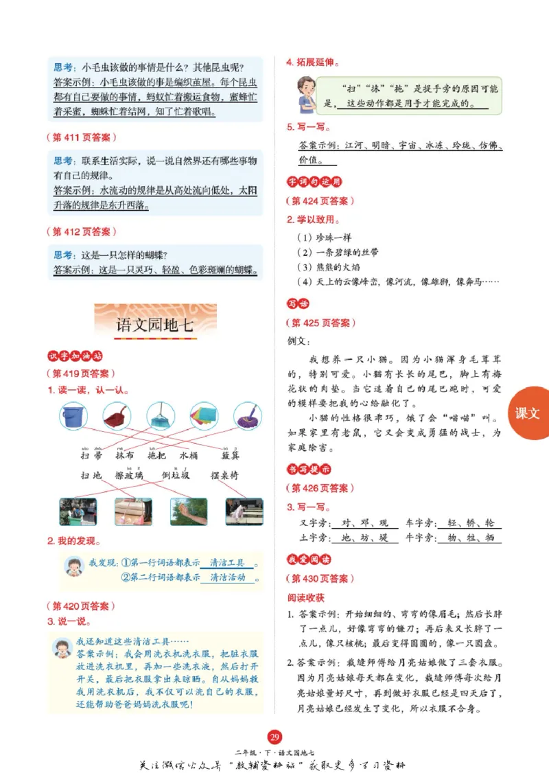 绘本课堂二年级下册语文部编版A3_二年级上下册资料_小学二年级学习资料-25年更新版_2-02、小学二年级语文下册_2-2-2、练习题、作业、试题、试卷_电子册类