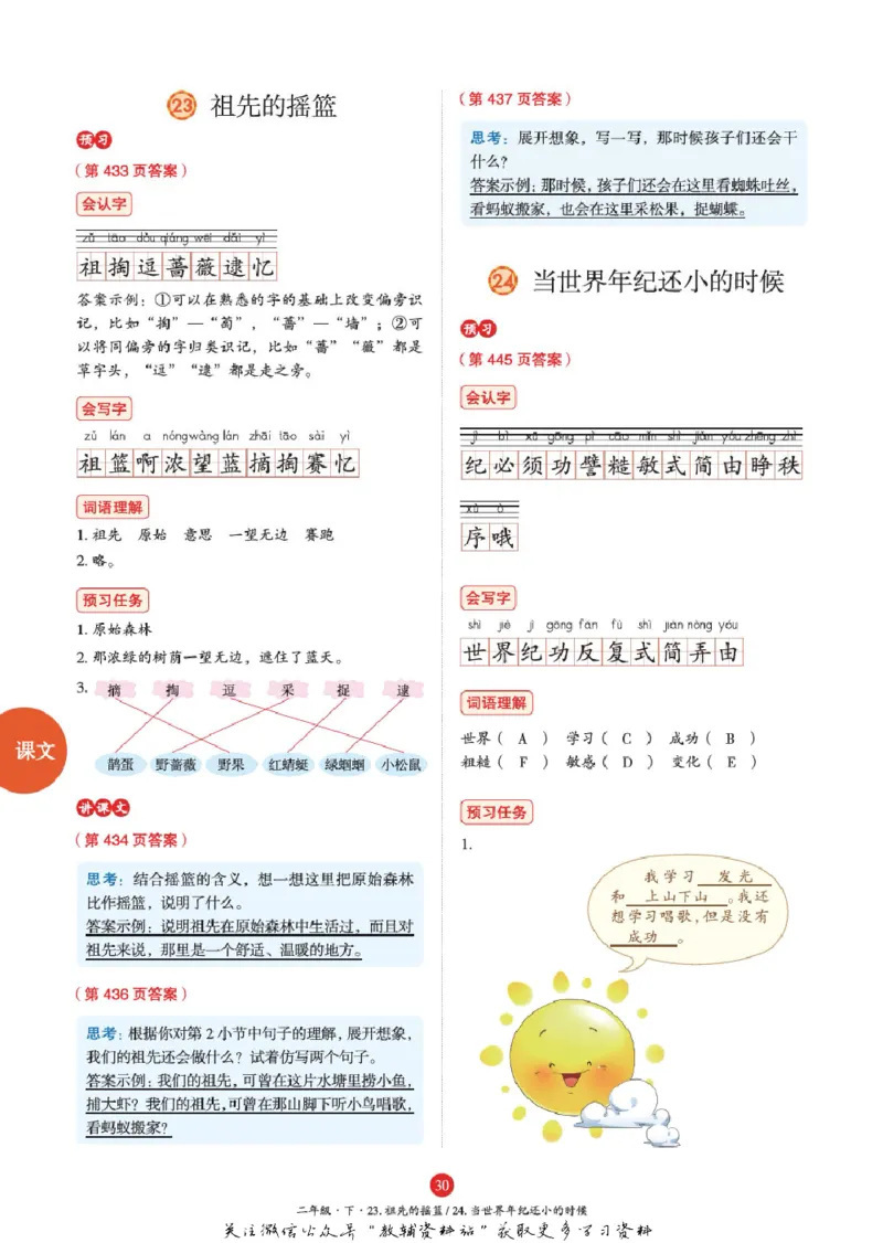 绘本课堂二年级下册语文部编版A3_二年级上下册资料_小学二年级学习资料-25年更新版_2-02、小学二年级语文下册_2-2-2、练习题、作业、试题、试卷_电子册类