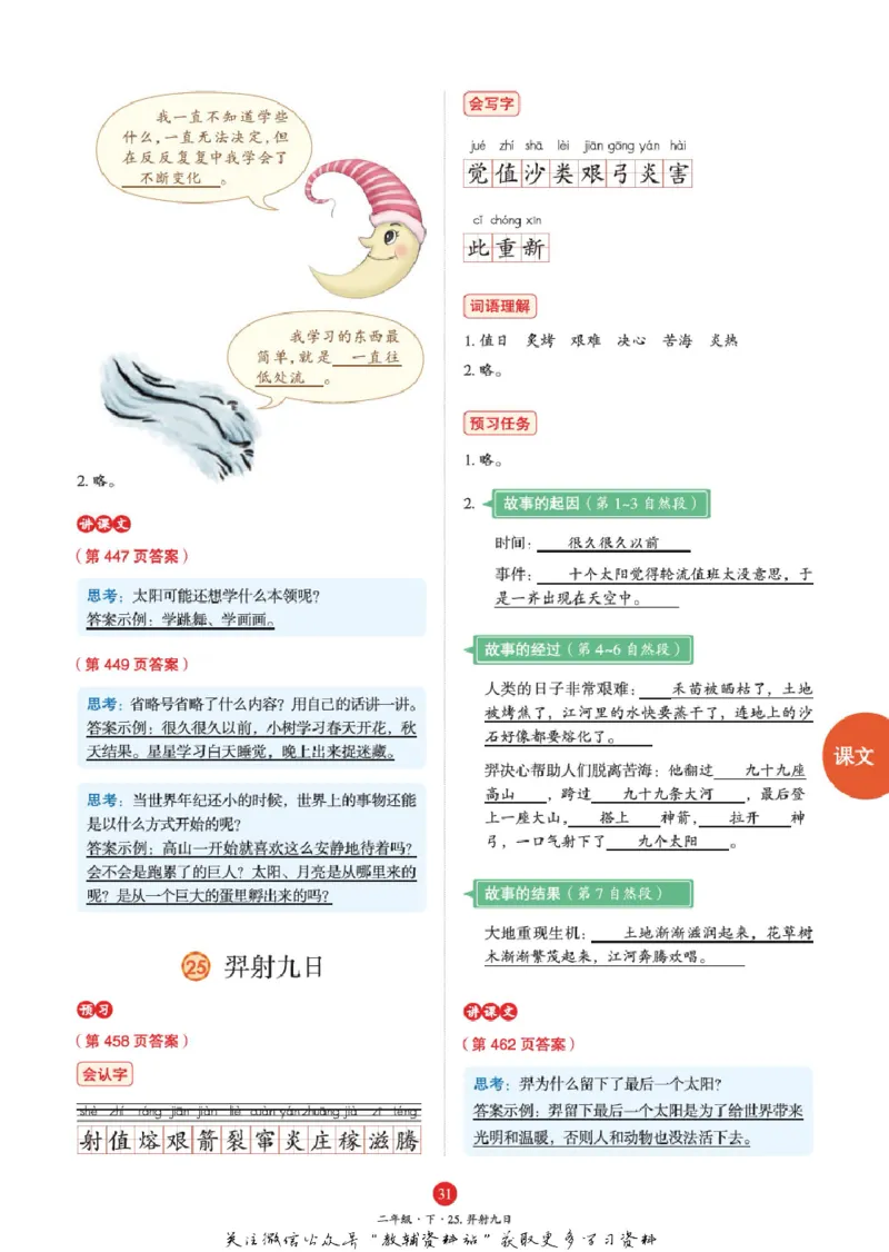 绘本课堂二年级下册语文部编版A3_二年级上下册资料_小学二年级学习资料-25年更新版_2-02、小学二年级语文下册_2-2-2、练习题、作业、试题、试卷_电子册类