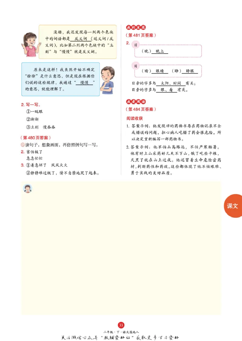 绘本课堂二年级下册语文部编版A3_二年级上下册资料_小学二年级学习资料-25年更新版_2-02、小学二年级语文下册_2-2-2、练习题、作业、试题、试卷_电子册类