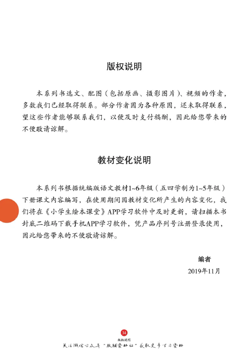 绘本课堂二年级下册语文部编版A3_二年级上下册资料_小学二年级学习资料-25年更新版_2-02、小学二年级语文下册_2-2-2、练习题、作业、试题、试卷_电子册类