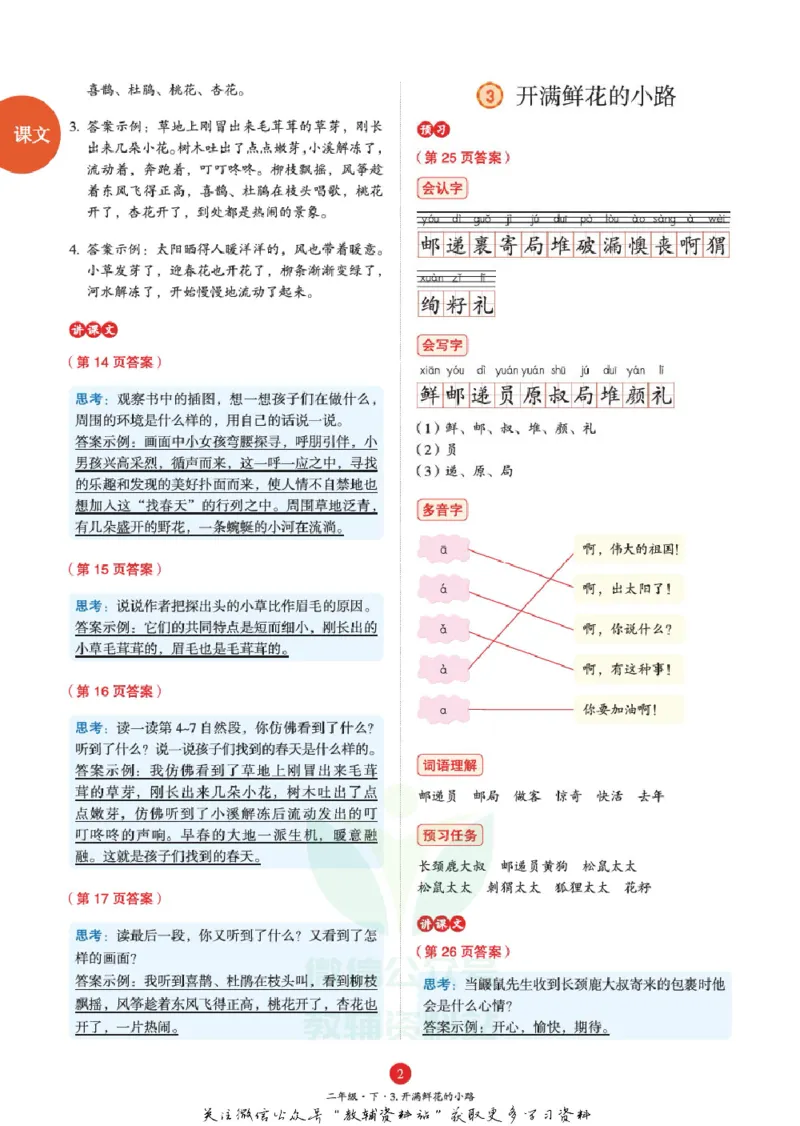 绘本课堂二年级下册语文部编版A3_二年级上下册资料_小学二年级学习资料-25年更新版_2-02、小学二年级语文下册_2-2-2、练习题、作业、试题、试卷_电子册类