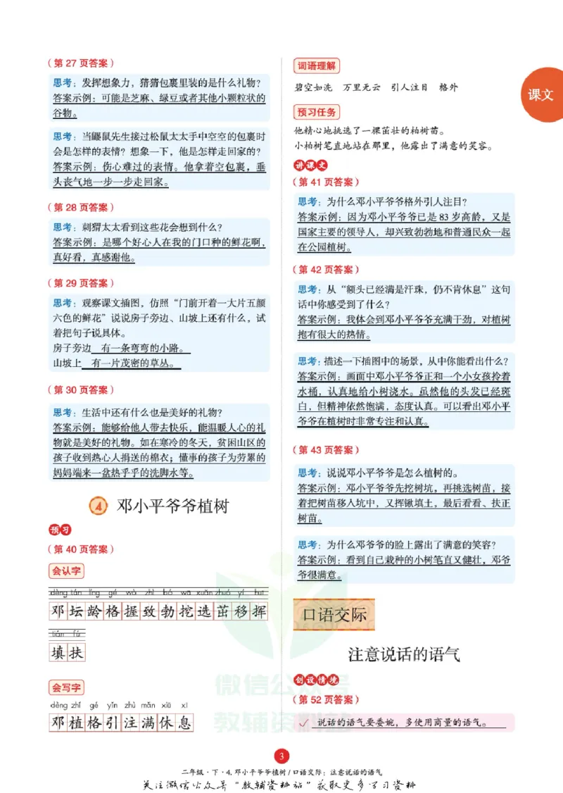 绘本课堂二年级下册语文部编版A3_二年级上下册资料_小学二年级学习资料-25年更新版_2-02、小学二年级语文下册_2-2-2、练习题、作业、试题、试卷_电子册类