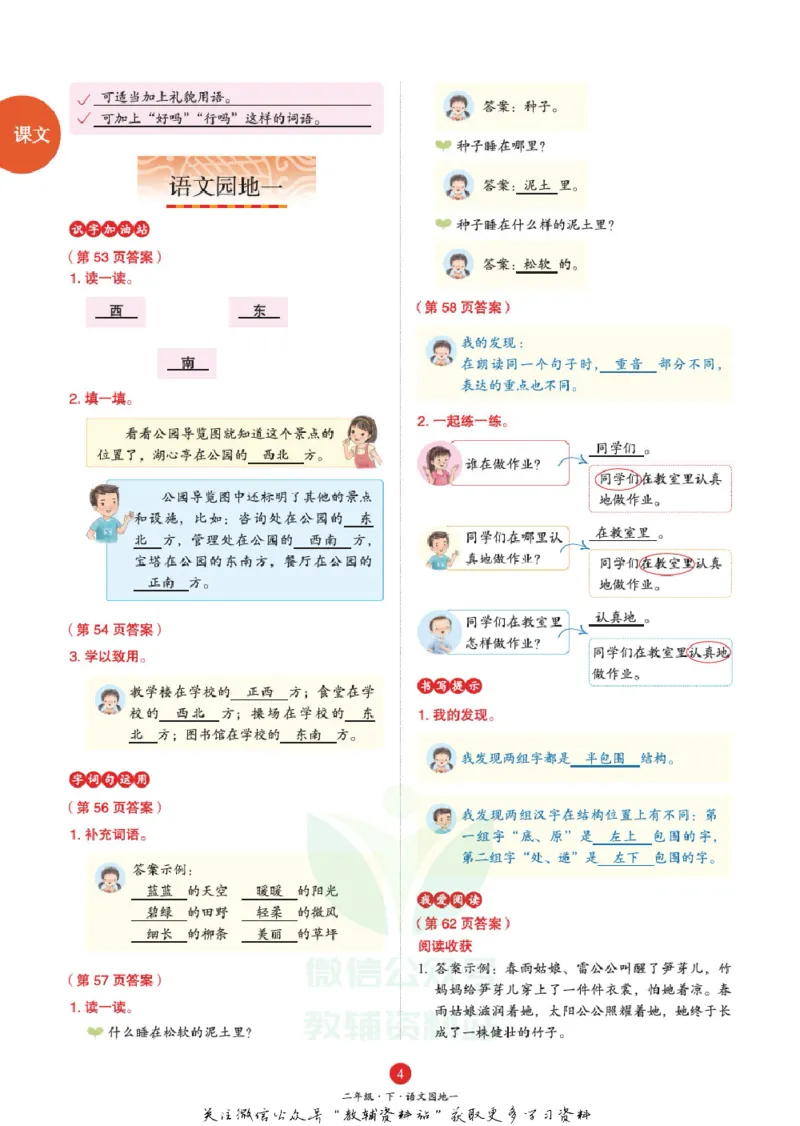 绘本课堂二年级下册语文部编版A3_二年级上下册资料_小学二年级学习资料-25年更新版_2-02、小学二年级语文下册_2-2-2、练习题、作业、试题、试卷_电子册类
