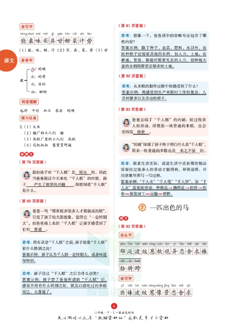 绘本课堂二年级下册语文部编版A3_二年级上下册资料_小学二年级学习资料-25年更新版_2-02、小学二年级语文下册_2-2-2、练习题、作业、试题、试卷_电子册类