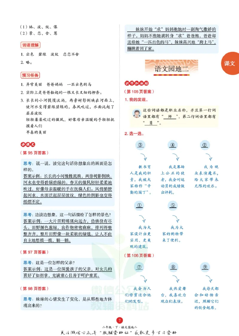 绘本课堂二年级下册语文部编版A3_二年级上下册资料_小学二年级学习资料-25年更新版_2-02、小学二年级语文下册_2-2-2、练习题、作业、试题、试卷_电子册类