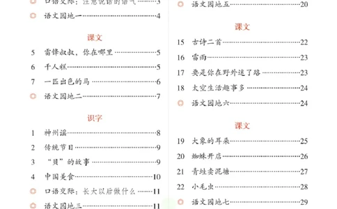 绘本课堂二年级下册语文部编版A3_二年级上下册资料_小学二年级学习资料-25年更新版_2-02、小学二年级语文下册_2-2-2、练习题、作业、试题、试卷_电子册类