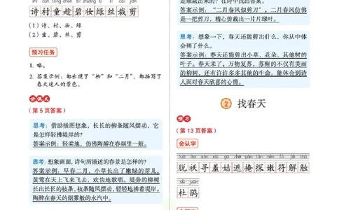 绘本课堂二年级下册语文部编版A3_二年级上下册资料_小学二年级学习资料-25年更新版_2-02、小学二年级语文下册_2-2-2、练习题、作业、试题、试卷_电子册类